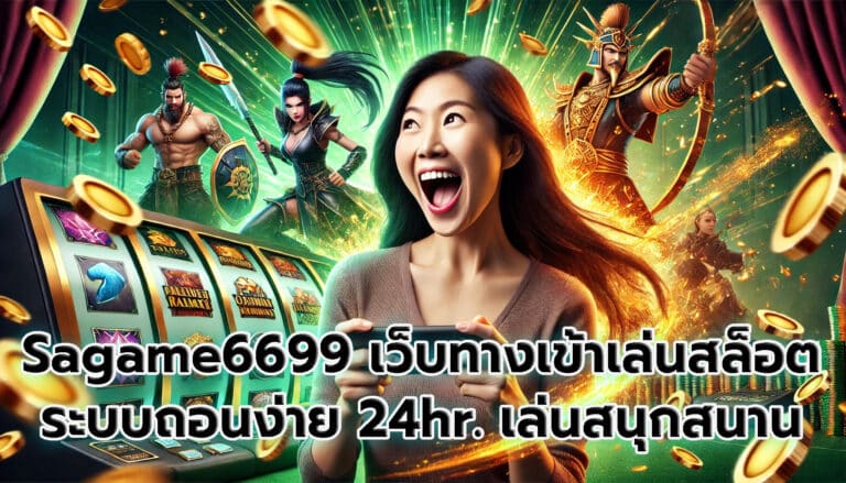 Sagame6699 เว็บทางเข้าเล่น สล็อต เกมมาแรง -5